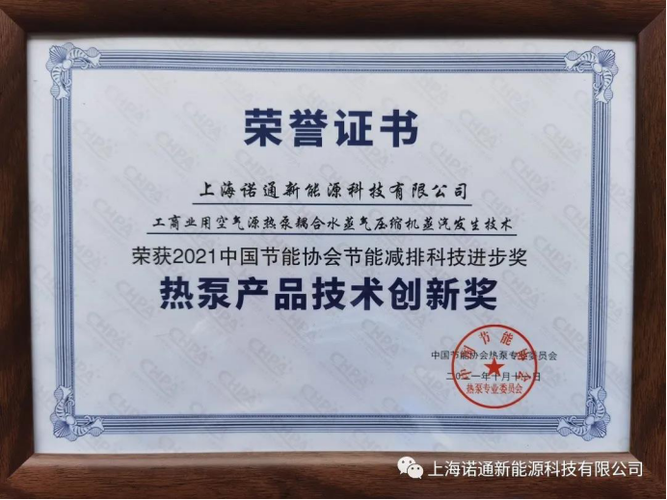 上海诺通新能源科技由上海交大知识产权管理科技成果